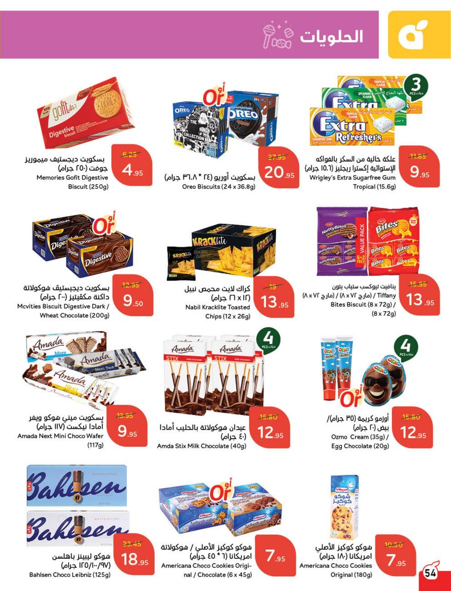 panda offers from 12feb to 18feb 2025 عروض بنده من 12 فبراير حتى 18 فبراير 2025 صفحة رقم 58